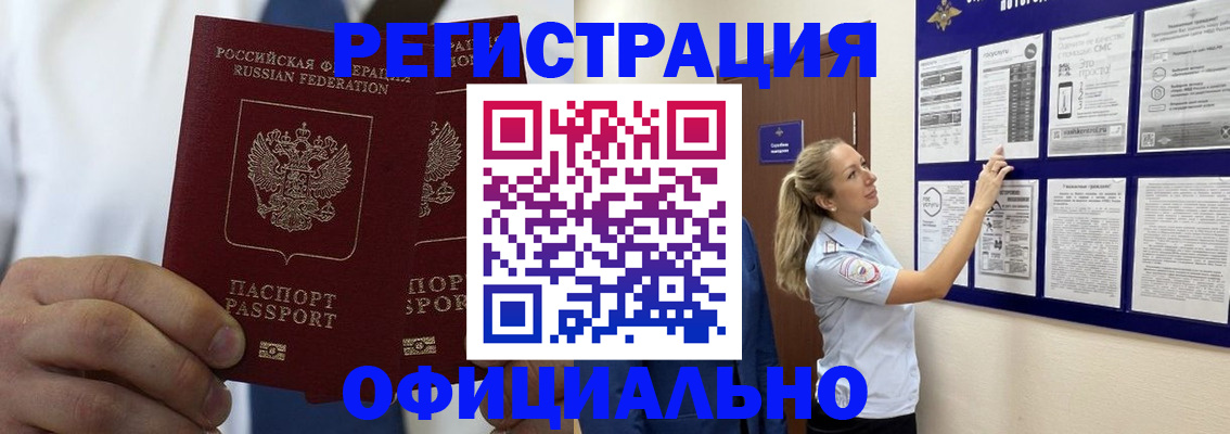 прописка штамп в Мурино