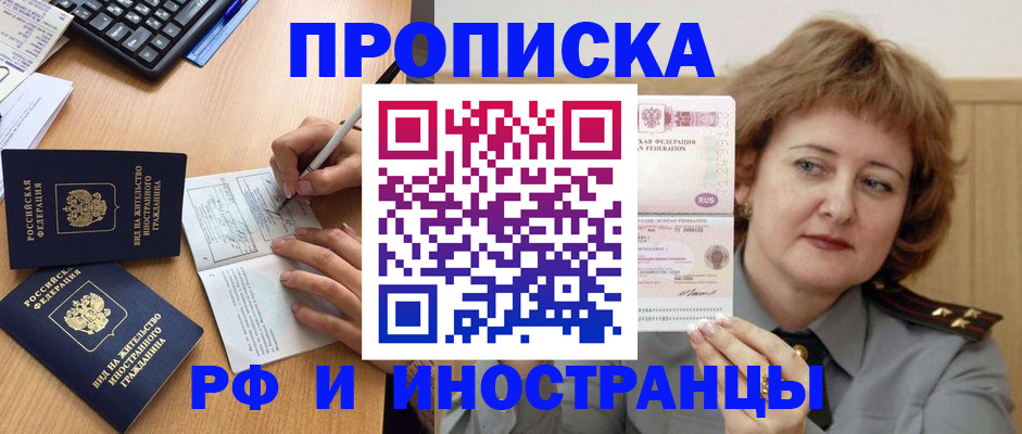 прописка для работы в Мурино