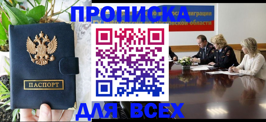 временная регистрация законно в Мурино